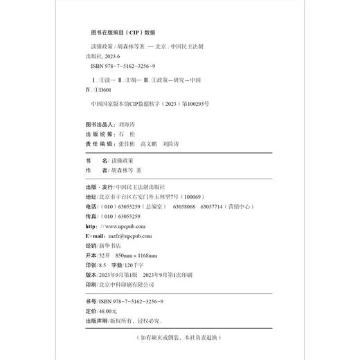 读懂政策（HJSD） 商品图2