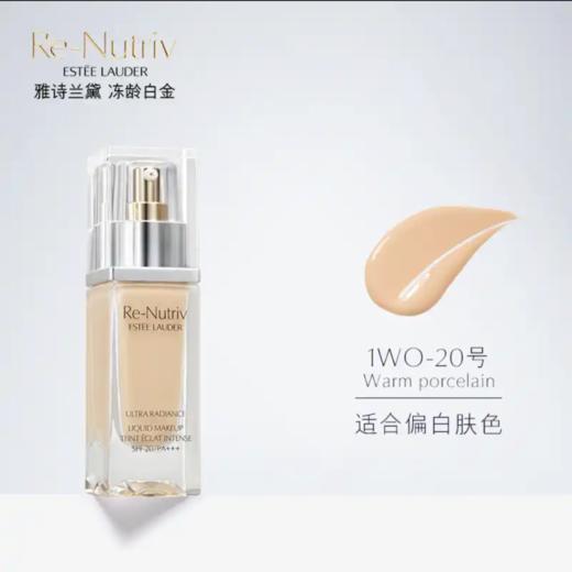 【特惠】雅诗兰黛(Estee Lauder)白金粉底液30ml #20-1W0适合偏白肤色奢宠养肤精华 粉底液服帖遮瑕 商品图6