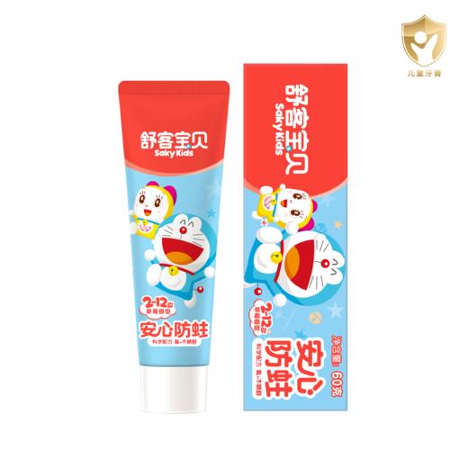 舒客宝贝2-12岁儿童成长牙膏牙刷套装 60g*6支牙膏  哆啦A梦联名款  含氟版  赠儿童成长牙刷2支/洗漱杯1个款式（款式/颜色随机） 商品图2