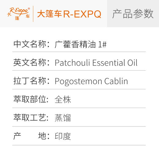 广藿香精油1# 印度单方精油原料批发芳疗香氛调香香薰 大篷车精油 商品图2