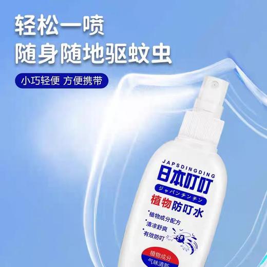 日本叮叮驱蚊剂/驱蚊水搞定整个夏天 商品图6