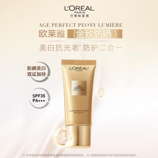 【欧莱雅】金致臻颜奢养粉研防晒乳 商品图0
