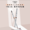 【欧莱雅】眉笔大师三头塑形眉笔 商品缩略图0