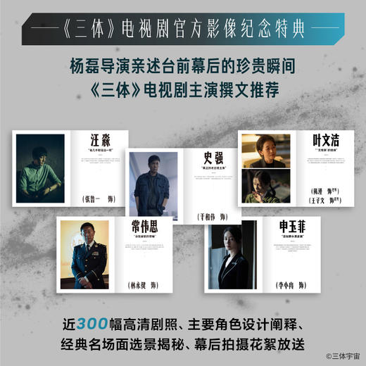 瞬间：《三体》官方原画影像设定集（定制版） 商品图1