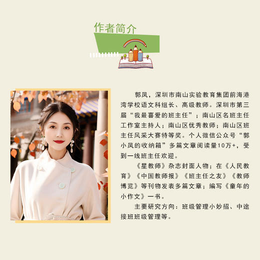 班主任“一”字妙招（大教育书系） 商品图5