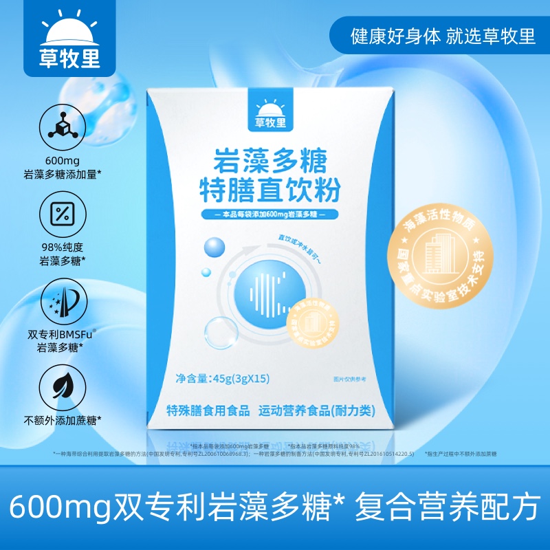 【每日1杯】草牧里 岩藻多糖特膳直饮粉 45g(3g*15)/盒