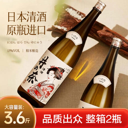 日本原瓶进口井奈清酒 | 150年藤居酒造，小众酒米和独家米曲酿造，久保谷涌泉水 商品图0