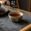 茶香记手绘褐彩三多纹杯茶杯90ml景德镇陶瓷主人杯茶室茶具品茗杯 商品缩略图1