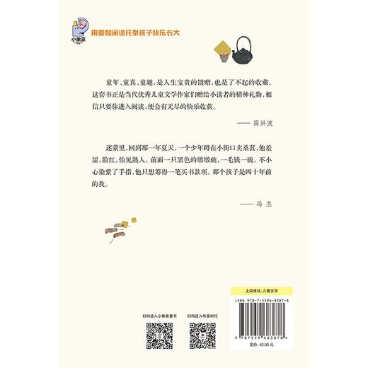 中国童年：味道里的童年（HJSD） 商品图1