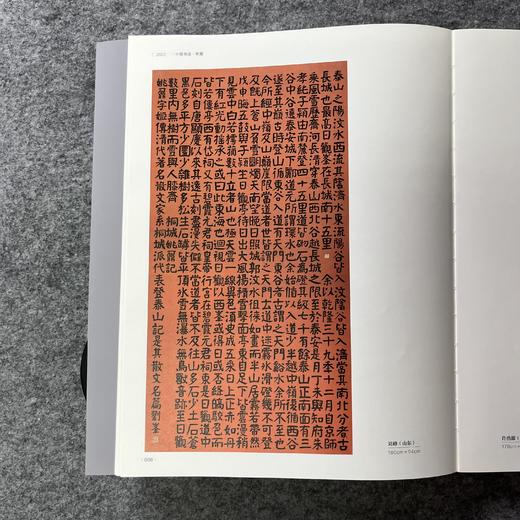 2022中国书法年展 全国楷书作品展作品集  商品图10