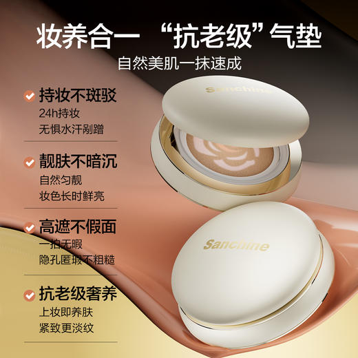 【首发热卖！】药企国货美妆！三精制药 时光奢养紧致抗皱养肤胶原气垫霜 柔焦驭光 裸感无暇 15g/个 商品图3
