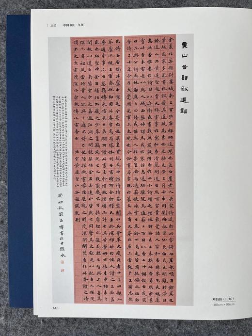 2023中国书法•年展 全国书法篆刻作品展作品集 商品图5