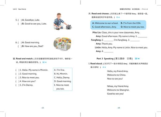 跟着名师学英语 单元测试卷（上海版）一年级上册【上海新教材配套教辅】 商品图7