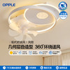 2件享95折🔥OPPLE欧普照明风致全光谱轻奢风卧室吸顶风扇灯 商品缩略图0