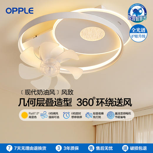 2件享95折🔥OPPLE欧普照明风致全光谱轻奢风卧室吸顶风扇灯 商品图0