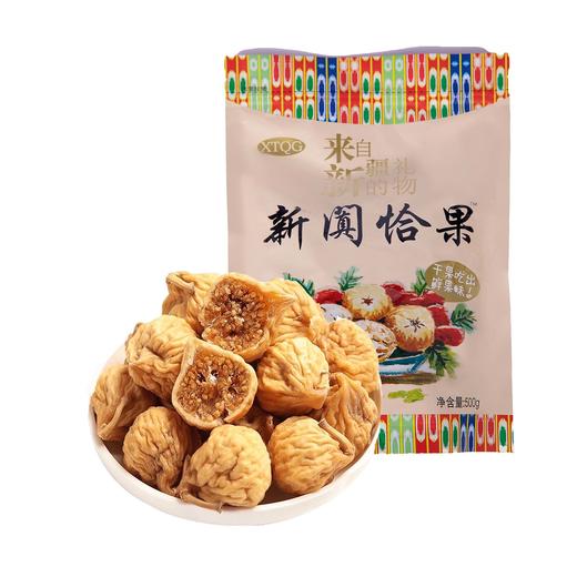 新阒恰果·无花果干·500g  富含膳食纤维  即食煲汤皆可 商品图0