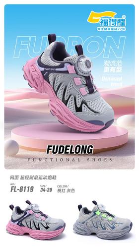 福得隆 8119 双网 灰 34-39桃39码扣