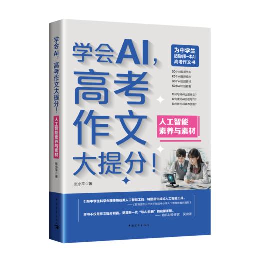 《学会AI，高考作文大提分》 商品图2