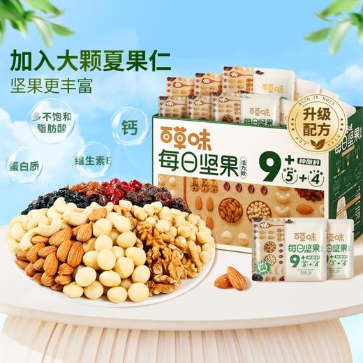 百草味 每日坚果 750g（5+4/盒装）活力款 商品图3