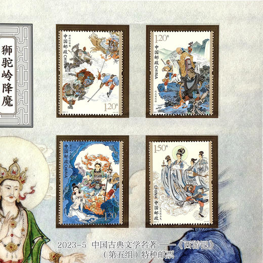 中国古典名著《西游记》系列邮票！1~5组，共23枚，一次集齐！ 商品图8