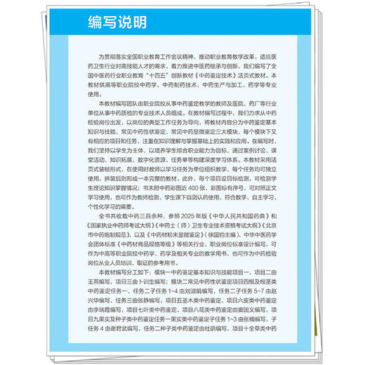 中药鉴定技术（活页式）全国中医药行业职业教育十四五创新教材 王燕 卜训生 供高等职业院校中药学 药学等专业用中国中医药出版社 商品图4