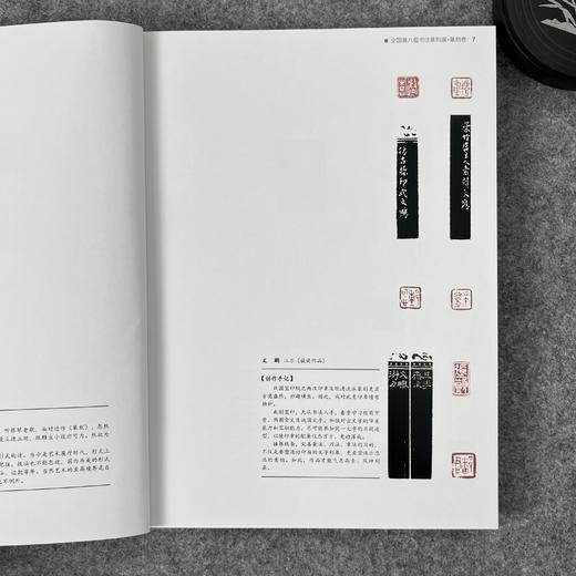 【五届国展合集-篆刻卷】 商品图3
