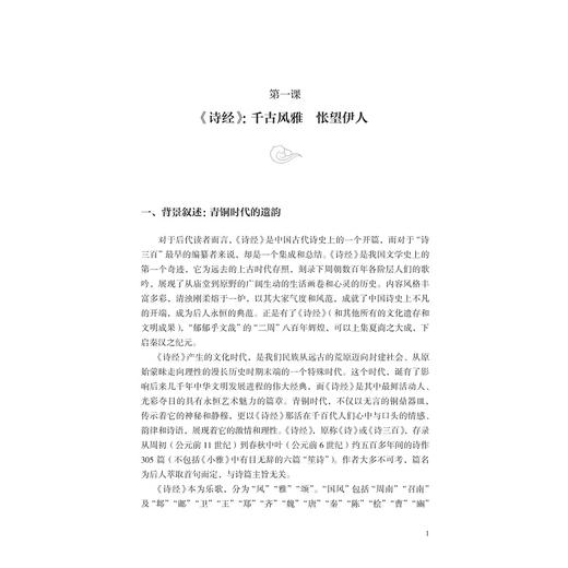 中国古典文学鉴赏十四课/孙敏强/孙福轩/吴琳等著/浙江大学出版社 商品图1