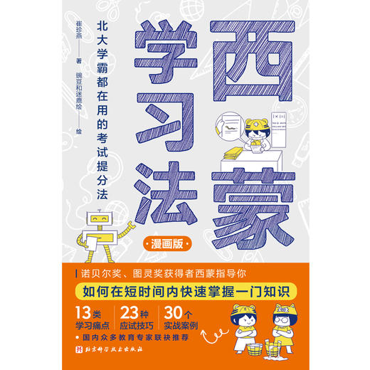西蒙学习法：漫画版 商品图2