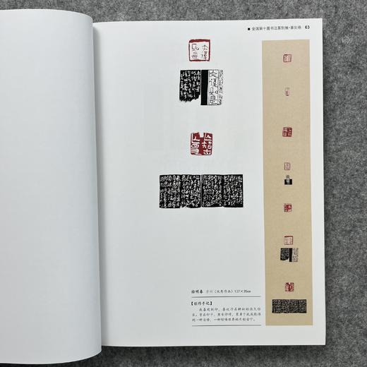 【五届国展合集-篆刻卷】 商品图6