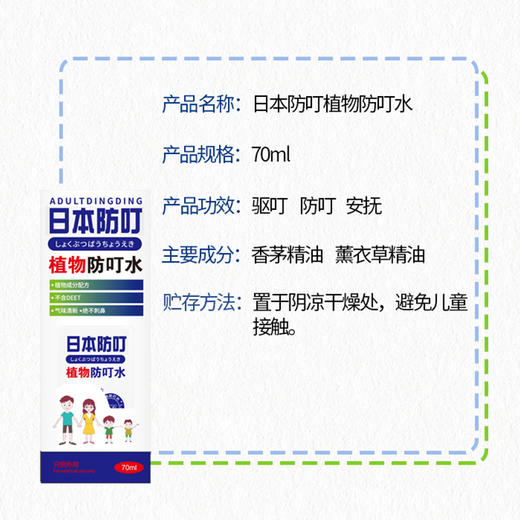 【日本叮叮】防蚊虫叮咬神器 喷雾便携花露水 植物防叮水70ml -FN 商品图2