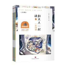 和大人一起读 冰波等 著 儿童文学