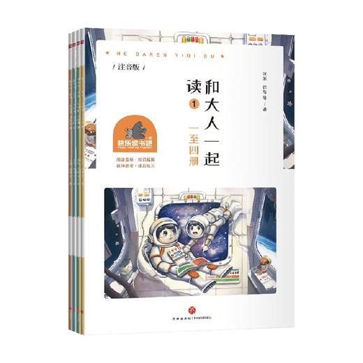 和大人一起读 冰波等 著 儿童文学 商品图0