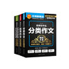 “最新初中生作文精选大全”系列（共3册）：《最新初中生优秀作文精选大全》《最新初中生分类作文精选大全》《最新初中生好词好句好段好素材精选大全》 商品缩略图0