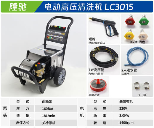 隆驰 LC3015 商品图1