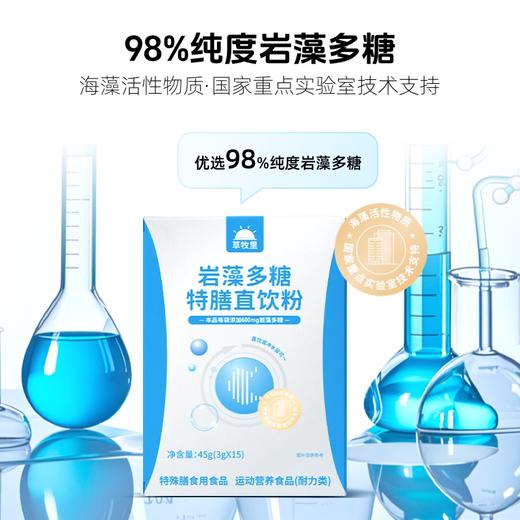 【每日1杯】草牧里 岩藻多糖特膳直饮粉 45g(3g*15)/盒 商品图2