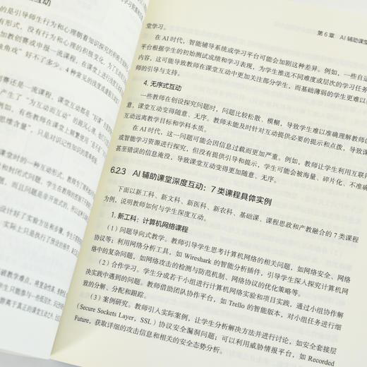 AI辅助教学创新 课程设计 成果建设与项目申报 AI教学高手 人工智能教学创新 课程设计 成果建设 项目申报 商品图1