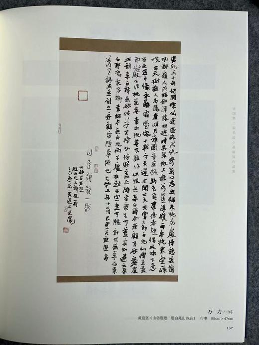 【全国第二届书法小品展览作品集】 商品图1