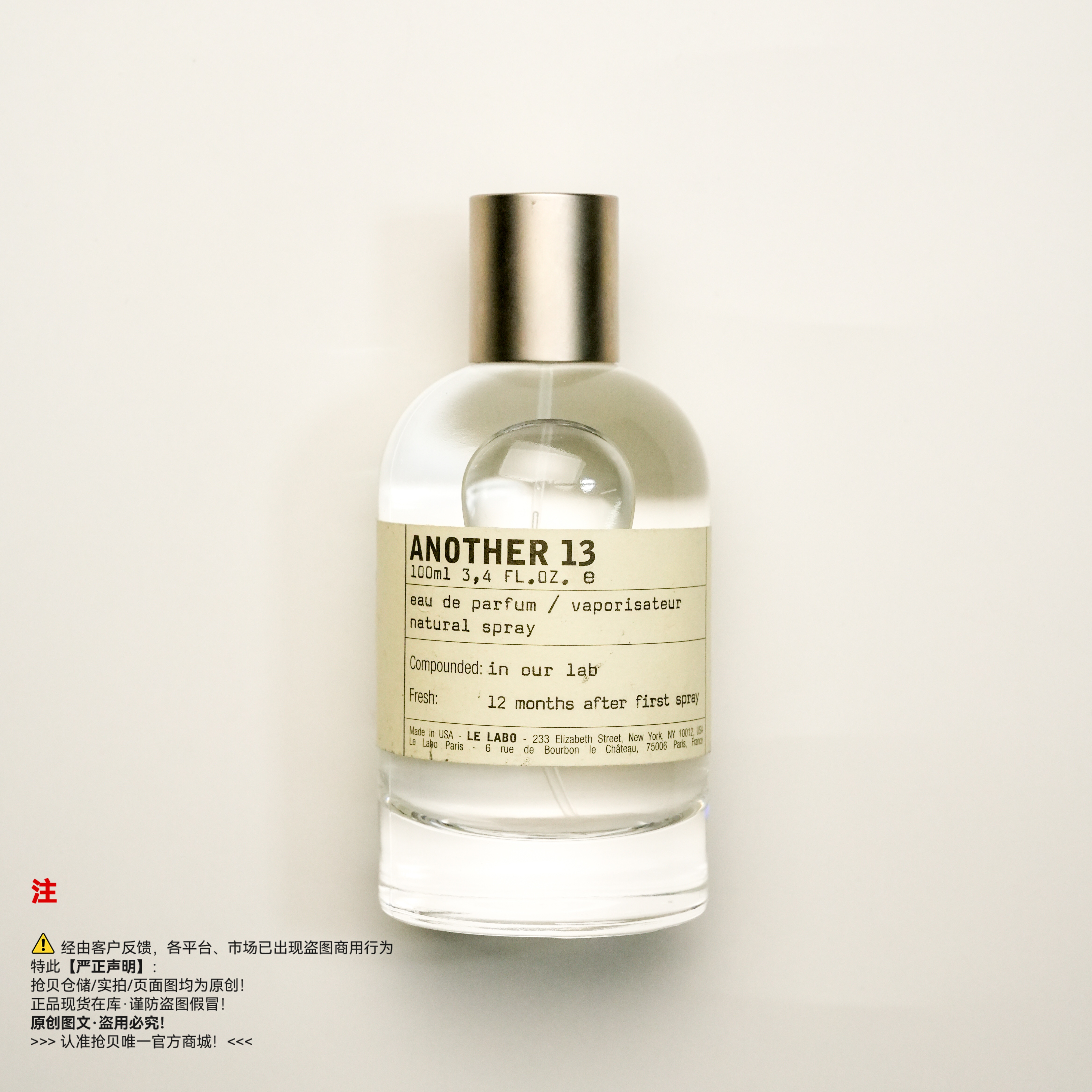 Le Labo香水实验室 别样/别物 13号香水