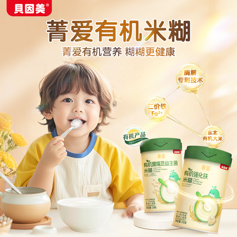 菁爱有机婴幼儿高铁米粉218g宝宝辅食钙铁锌营养米糊