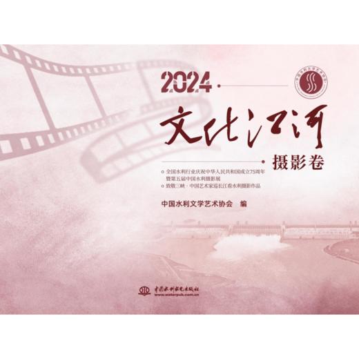 2024．文化江河．摄影卷 商品图0