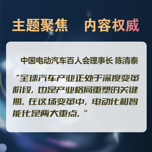 夯实电动化 推进智能化 实现高质量发展 商品图1