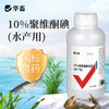 华畜聚维酮碘水产专用消毒液鱼塘乌龟鱼虾蟹池塘杀菌消毒剂复合碘 商品缩略图0