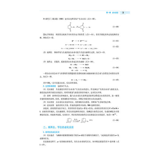 药物合成反应 第3三版（全国高等医药院校药学类专业第六轮规划教材）孙丽萍 供药学类 制药工程等专业使用 中国医药科技出版社 商品图4