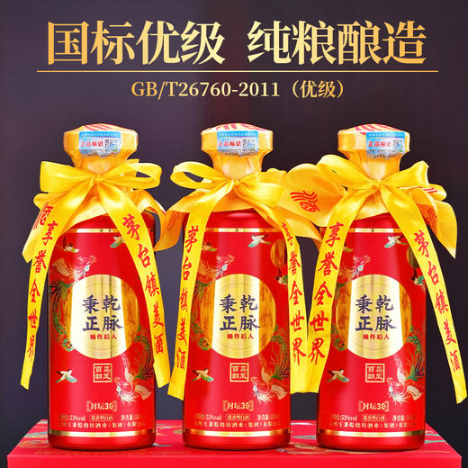 【秉乾正脉 王氏嫡传后人封坛30號酒】酱酒正脉，传承经典酱香 500ml*3瓶 礼盒装 商品图2