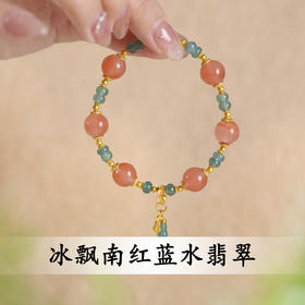 沁棠 蓝水翡翠冰飘南红手串