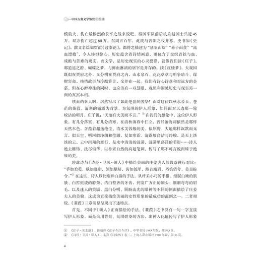 中国古典文学鉴赏十四课/孙敏强/孙福轩/吴琳等著/浙江大学出版社 商品图4