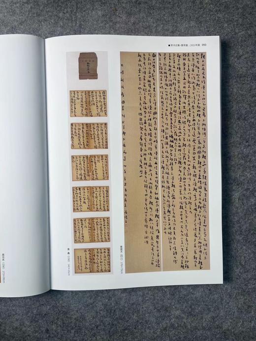 【国展参考-章草王铎倪元璐集】 商品图8