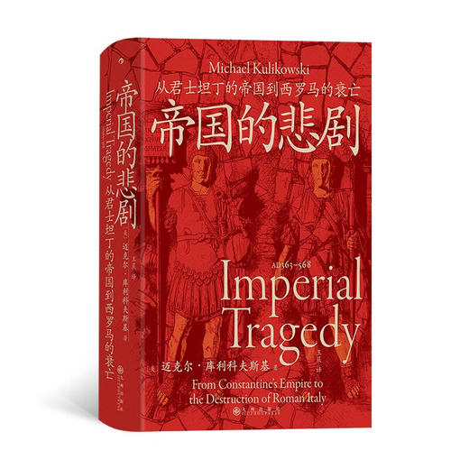汗青堂罗马帝国系列 凯瑟琳·洛马斯等 著 历史 商品图3