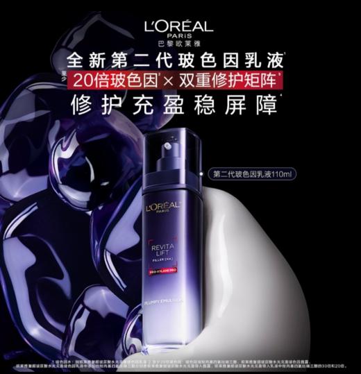 【欧莱雅】复颜玻尿酸水光充盈玻色因乳 商品图0