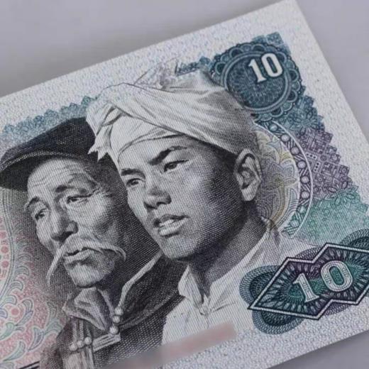 第4套人民币 1980年10元单张 封装版  信泰评级68分 商品图4